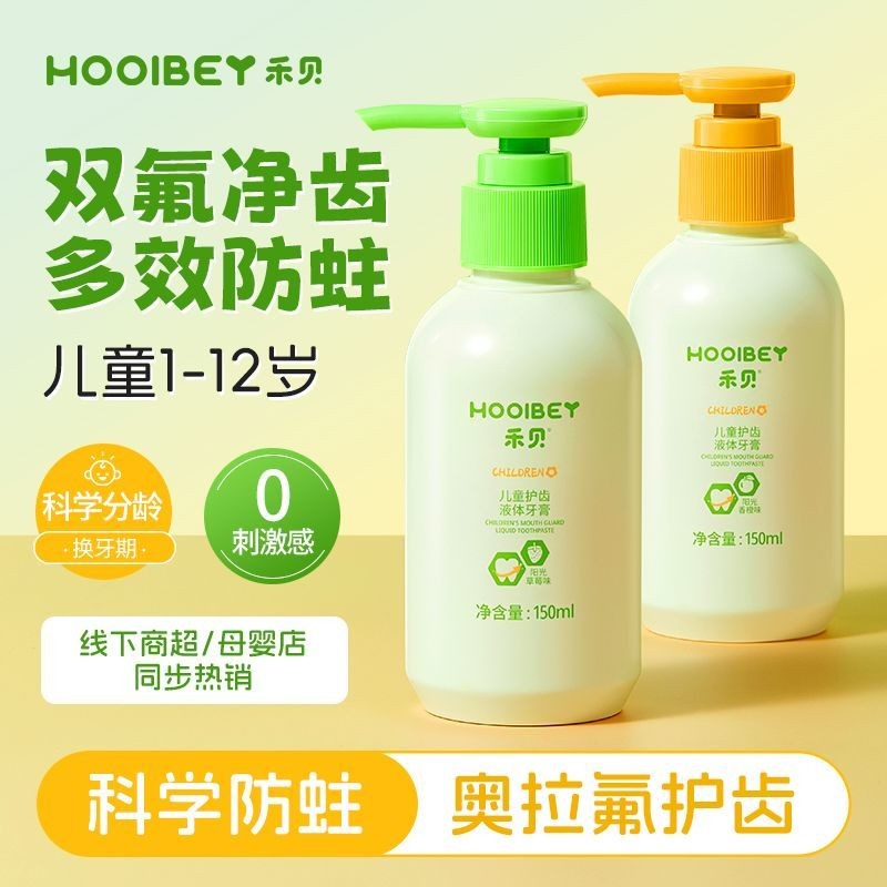 He Bei อ่อนโยนไม่เจ็บฟัน Anti-Moth Alle เด็กยาสีฟันเหลว Anti-Moth ฟันแข็ง Alle อ่อนโยนไม่เจ็บฟัน Ant
