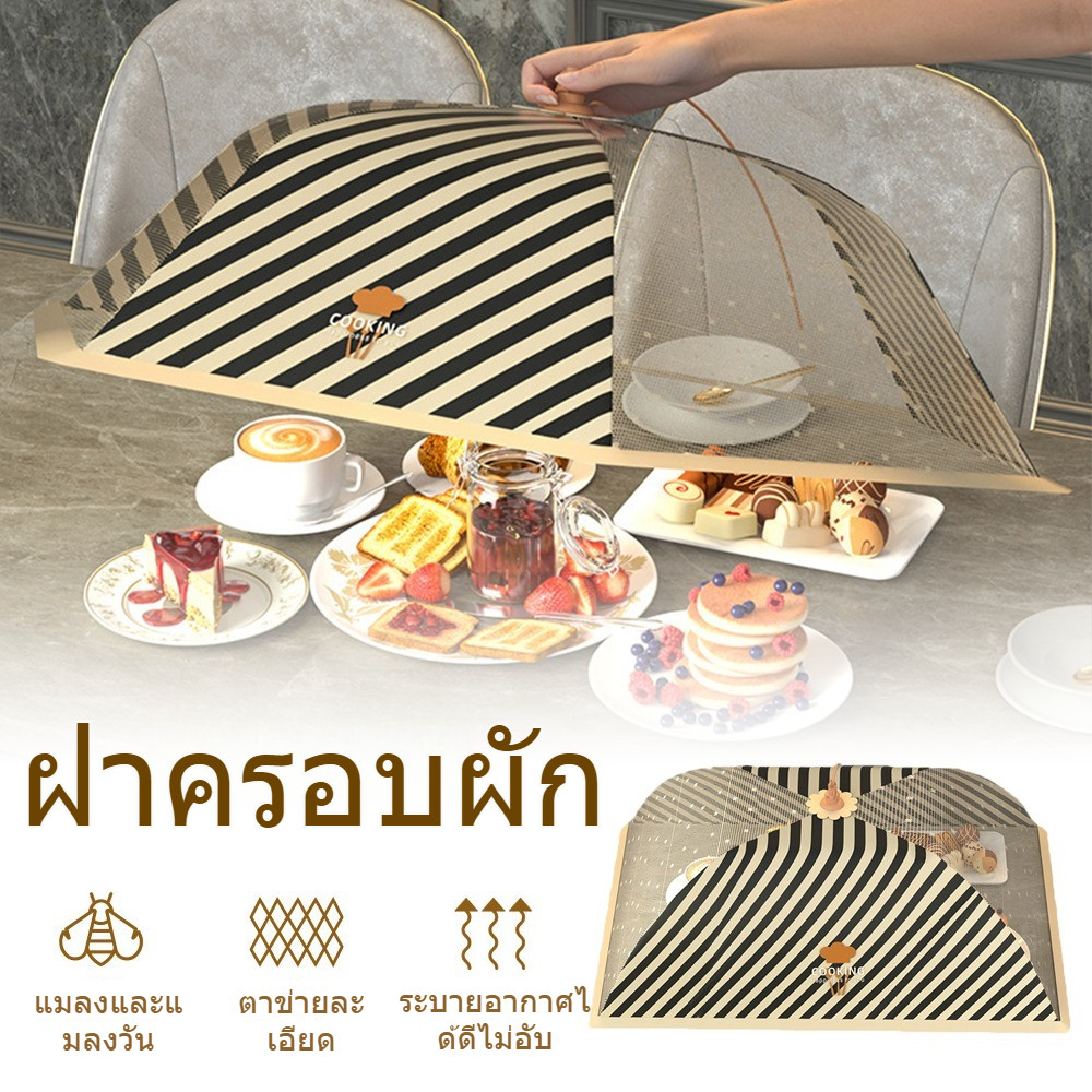 ฝาครอบพับเก็บได้ครอบคลุมโต๊ะอาหารฝุ่นป้องกันยุงแมลงวันครอบคลุมผักสิ่งประดิษฐ์ที่เหลือในช่วงฤดูร้อนครอบคลุมอาหาร