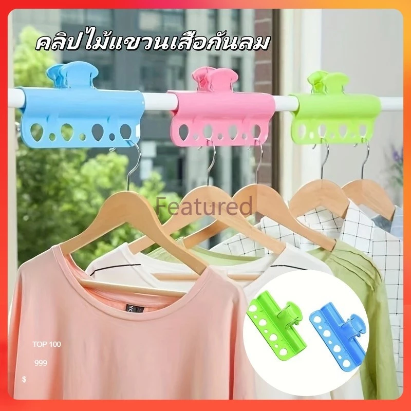 Featured ไม้แขวนเสื้อพลาสติกแบบตัวหนีบ ตะขอแขวนเสื้อผ้า คลิปไม้แขวนเสื้อกันลม คลิปไม้แขวนเสื้อกันลมกลางแจ้ง