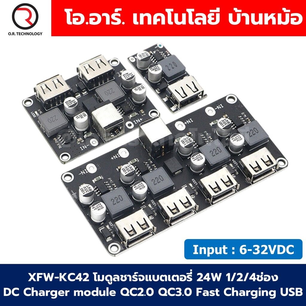 XFW-KC42 โมดูลชาร์จแบตเตอรี่ 24W 1/2/4ช่อง DC Charger module QC2.0 QC3.0 Fast Charging USB โมดูลชาร์จเร็ว 5V 3.4A MH-...