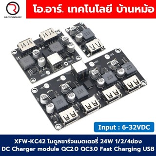 XFW-KC42 โมดูลชาร์จแบตเตอรี่ 24W 1/2/4ช่อง DC Charger module…