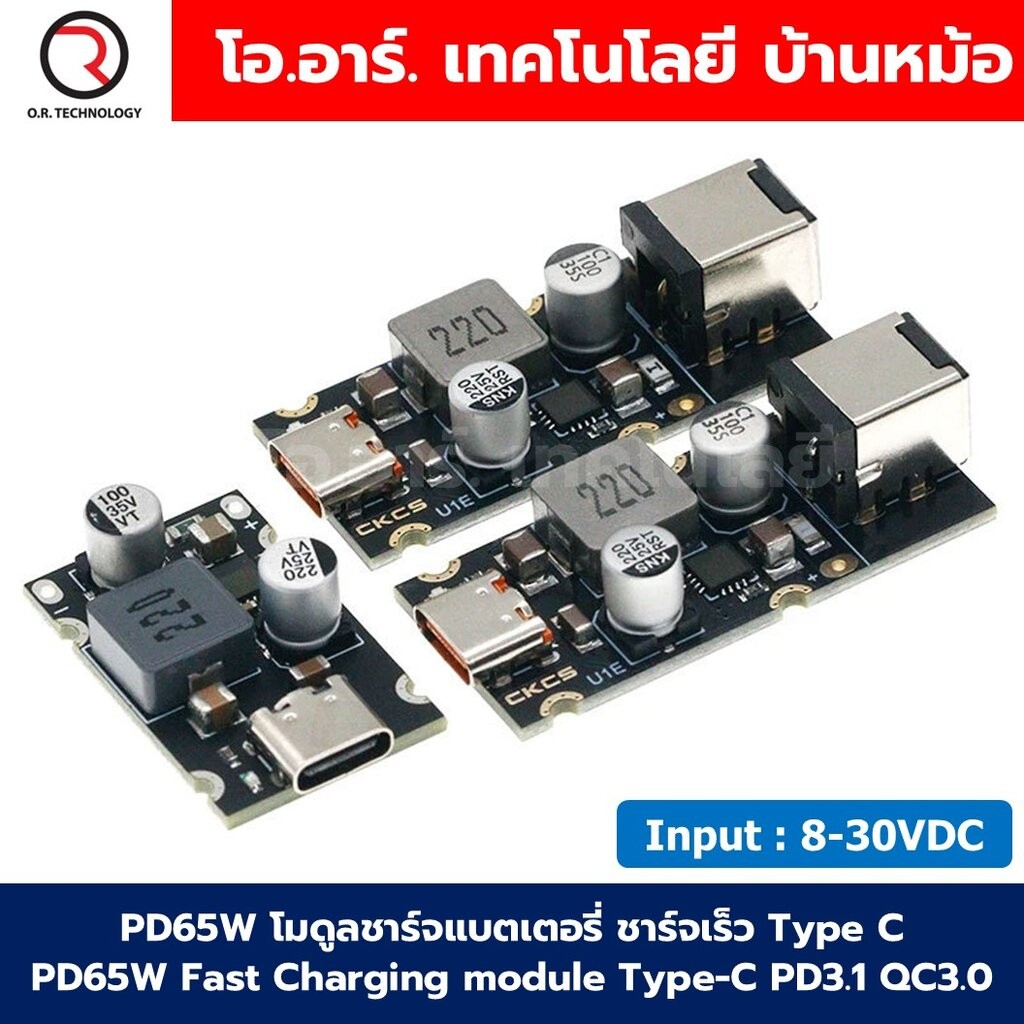 PD65W โมดูลชาร์จแบตเตอรี่ ชาร์จเร็ว USB Type C PD65W Fast Charging module Type-C PD3.1 QC3.0 โมดูลชาร์จเร็ว Quick Cha...