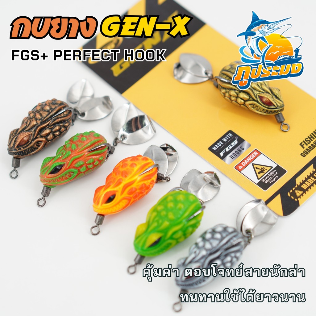 กบยาง Gen X ชุดตัวตัวเบ็ด FGS เหยื่อตกปลา คุ้มราคา คุณภาพสูง