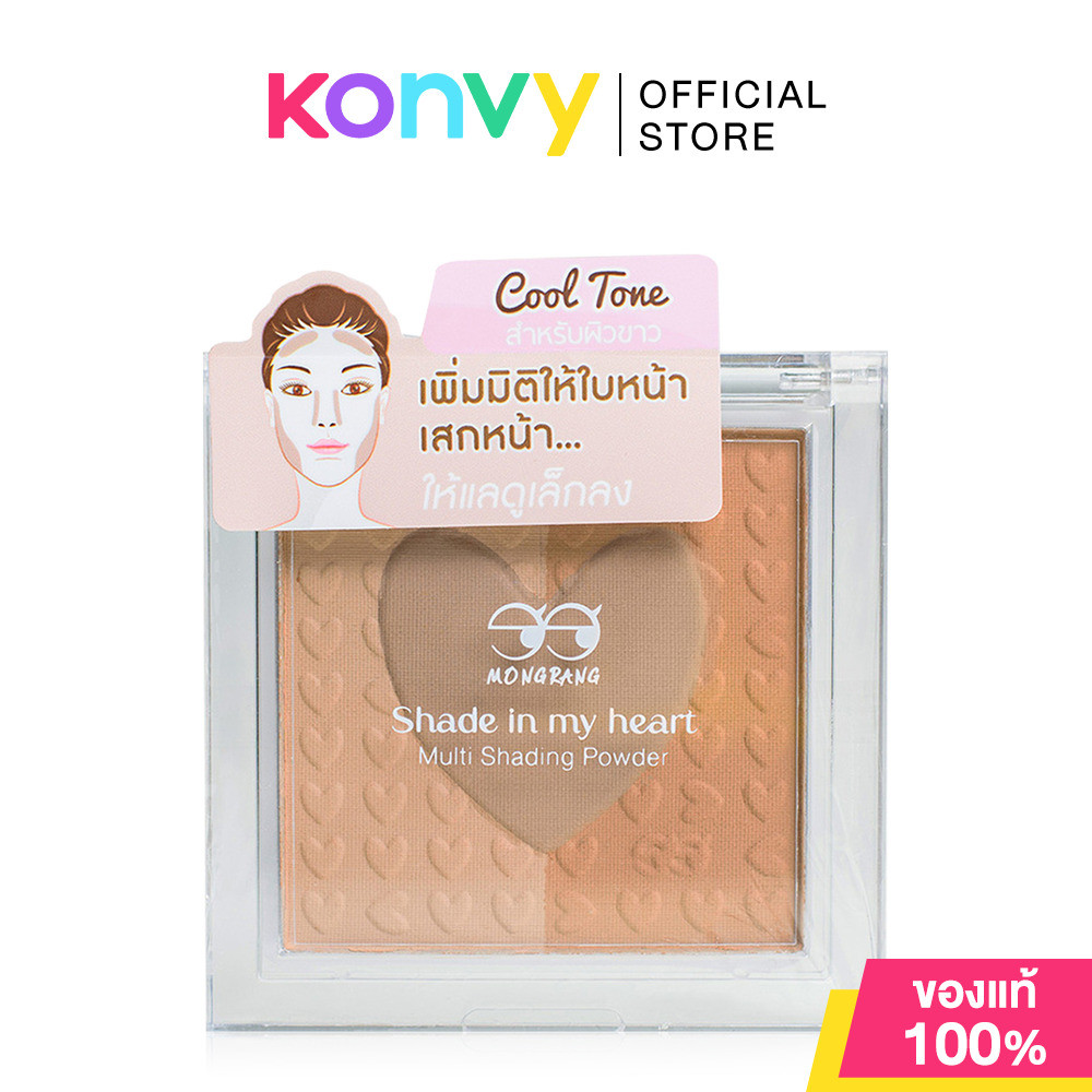 Mongrang Shade In My Heart Multi Shading Powder Cool Tone 10g มองแรง เฉด อิน มาย ฮาร์ท มัลติ เฉดดิ้ง พาวเดอร์.