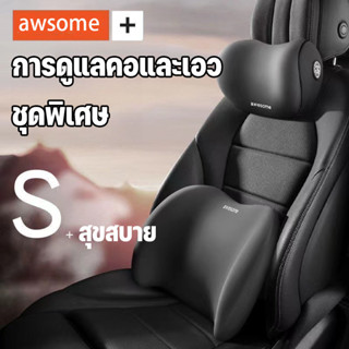 หมอนรองเอว หมอนนอนในรถ ชุดหมอนรองคอในรถยนต์ หมอนพิงหลัง แพ็ค…