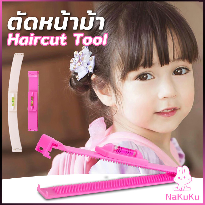 NKK เครื่องมือตัดผม DIY ไม้บรรทัดวัดระดับผมหน้าม้า ตัดผมหน้าม้า haircut tool