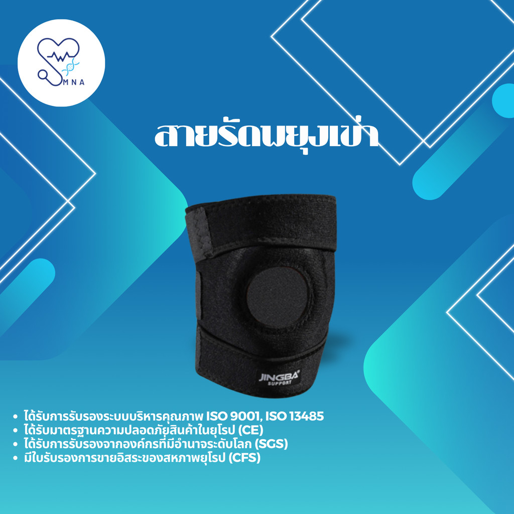 JINBA สายรัดเข่า สนับเข่า พยุงเข่า บรรเทาอาการบาดเจ็บ หรือปวดหัวเข่า Knee support