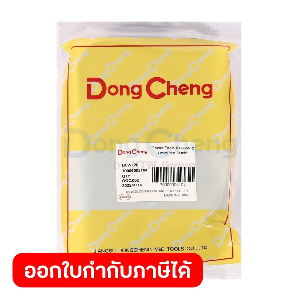 DONG CHENG อะไหล่ Battery Pack Adaptor #10 ใช้กับไฟฉาย ตั้งพื้น LED 20 โวลต์ รุ่น DCWL20 (ดองเช็ง)