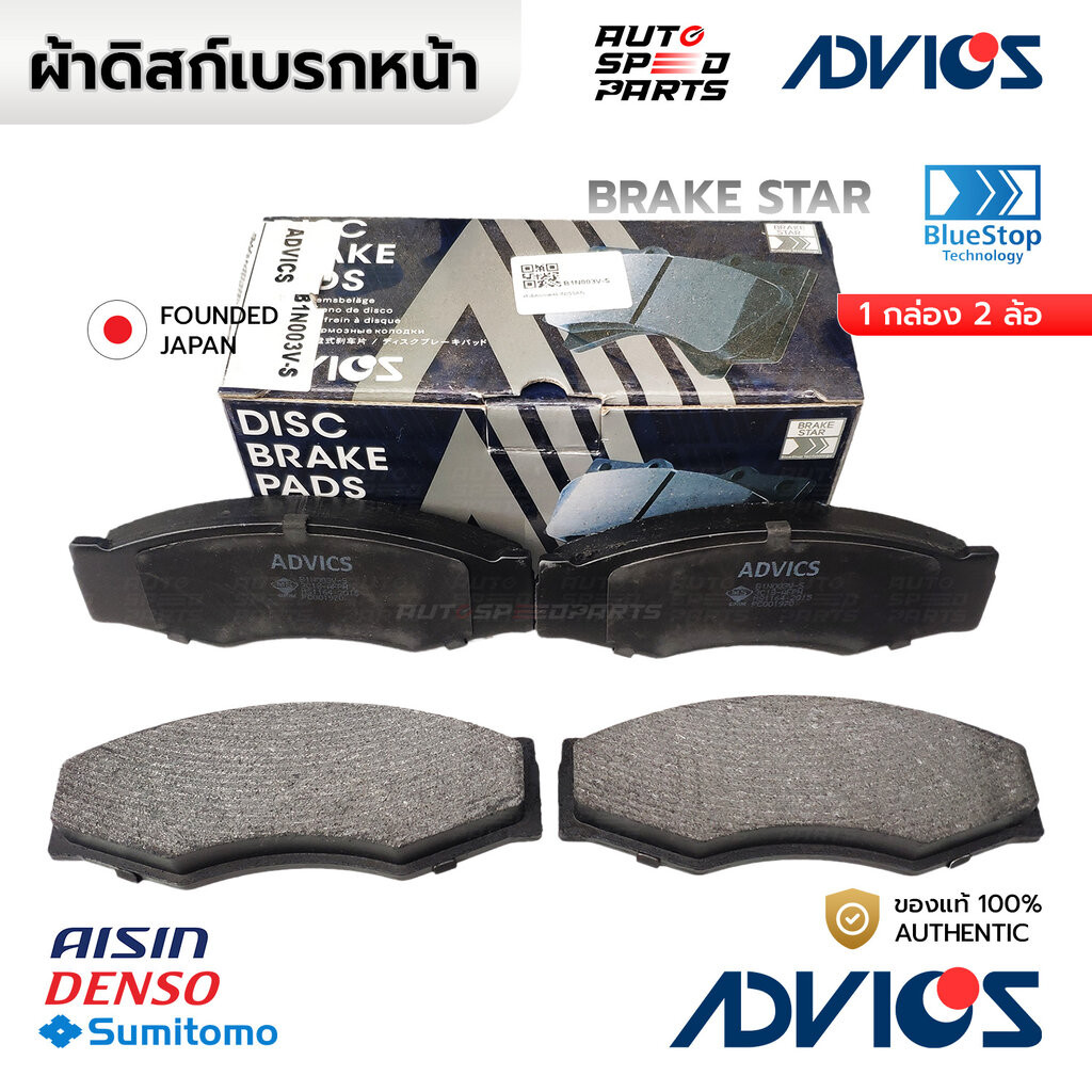 ADVICS ผ้าเบรคหน้า BIGM TD25 TD27 BDI D21, FRONTIER D22 2.4 2.7 3.0 2WD B1N003V-S 41060-05N85