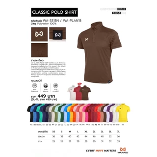 Warrix เสื้อโปโลวาริกซ์ เสื้อวอริกซ์ รุ่น Classic Polo แขนสั้น คอปก ไม่ต้องรีด 3315N WA-3315 - สีฟ้า