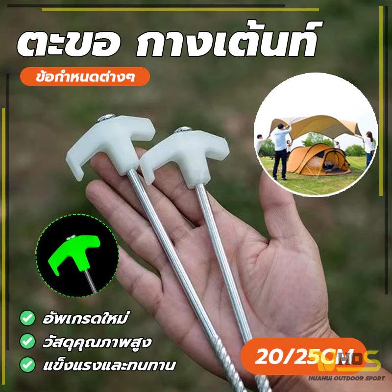 สมอบกเหล็กเคลือบกันสนิม หมุดยึดเต็นท์สะท้อนแสง อุปกรณ์แคมป์ปิ้ง