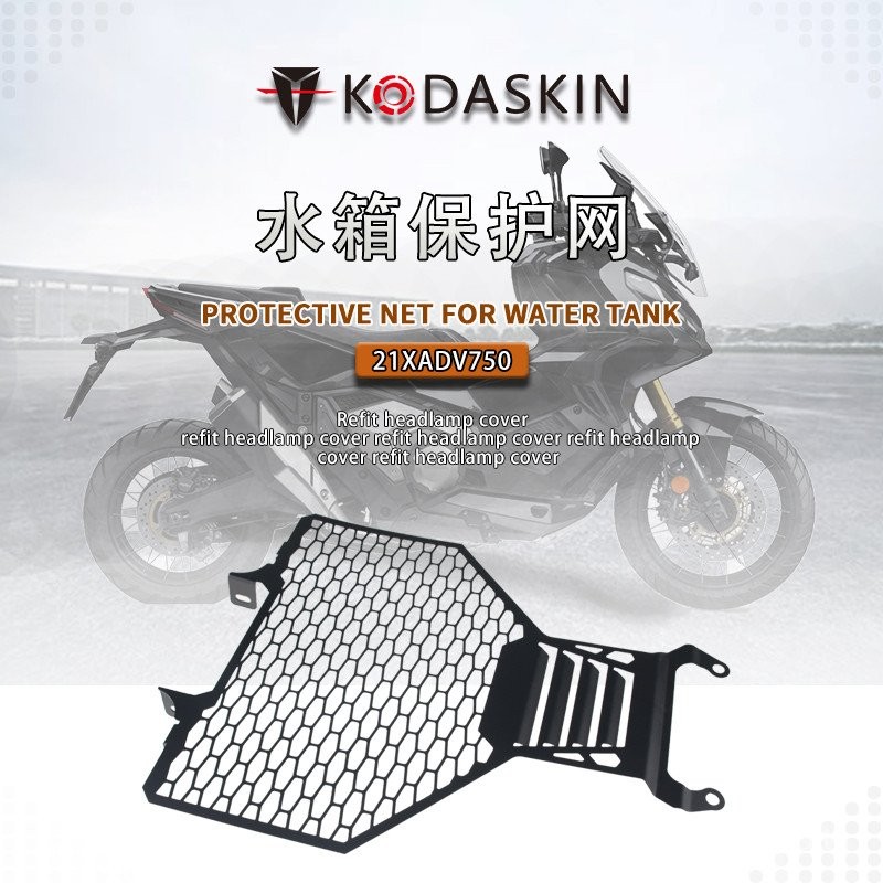 ตัวป้องกันตาข่ายหม้อน้ำพิเศษสำหรับการปรับแต่ง Honda X-ADV/XADV-750 ปี 2021-2024