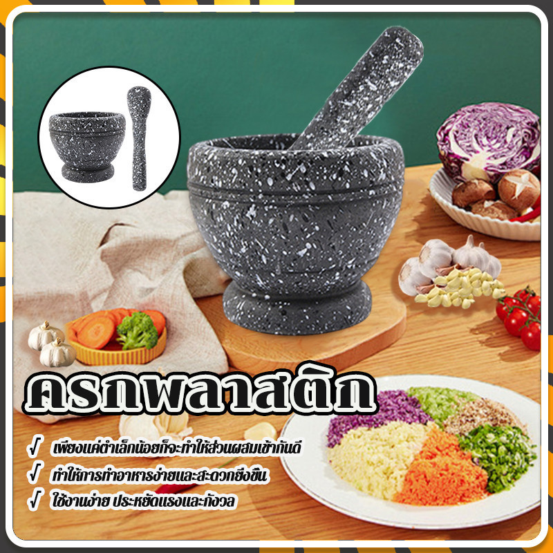 ครกพร้อมสาก ครกจิ๋ว ทำส้มตำ ไม่ใช่แค่เครื่องครัว แต่เป็นตัวช่วยสร้างรสชาติอาหารระดับเชฟในบ้านคุณ ปลอดภัย ทนทาน