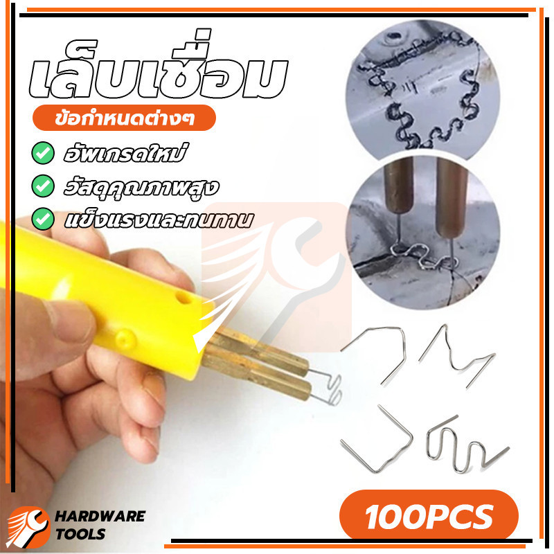 ซ่อมรถยนต์เล็บเชื่อมพลาสติก เครื่องเชื่อมพลาสติก เล็บเชื่อม มั่นคงและมั่นคง ความพิถีพิถันในฝีมือ ไม่เสียรูปง่าย
