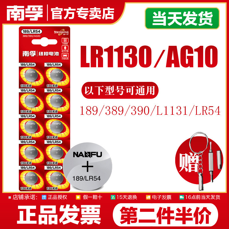 Nanfu แบตเตอรี่ปุ่ม AG10 ขนาดเล็ก LR1130H อิเล็กทรอนิกส์ L1131 นาฬิกา LR54/389A/390 Universal 189