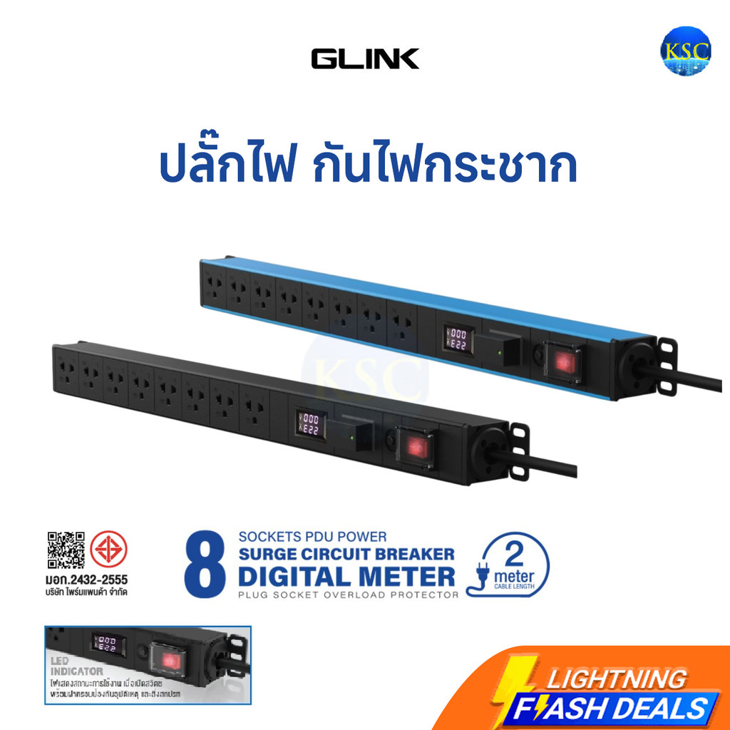 ส่งด่วน ปลั๊กไฟกันกระชาก GLINK GPDU-13 ปลั๊กไฟ 8 ช่อง มีจอ LCD+overload+Surge 10