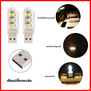 💥ถูกที่สุดจัดส่งในไทย 💥 USB LED DC 5V ขนาดเล็ก แบบพกพา สว่างพิเศษ สําหรับพาวเวอร์แบงค์ แล็ปท็อป ไฟกลางคืน USB