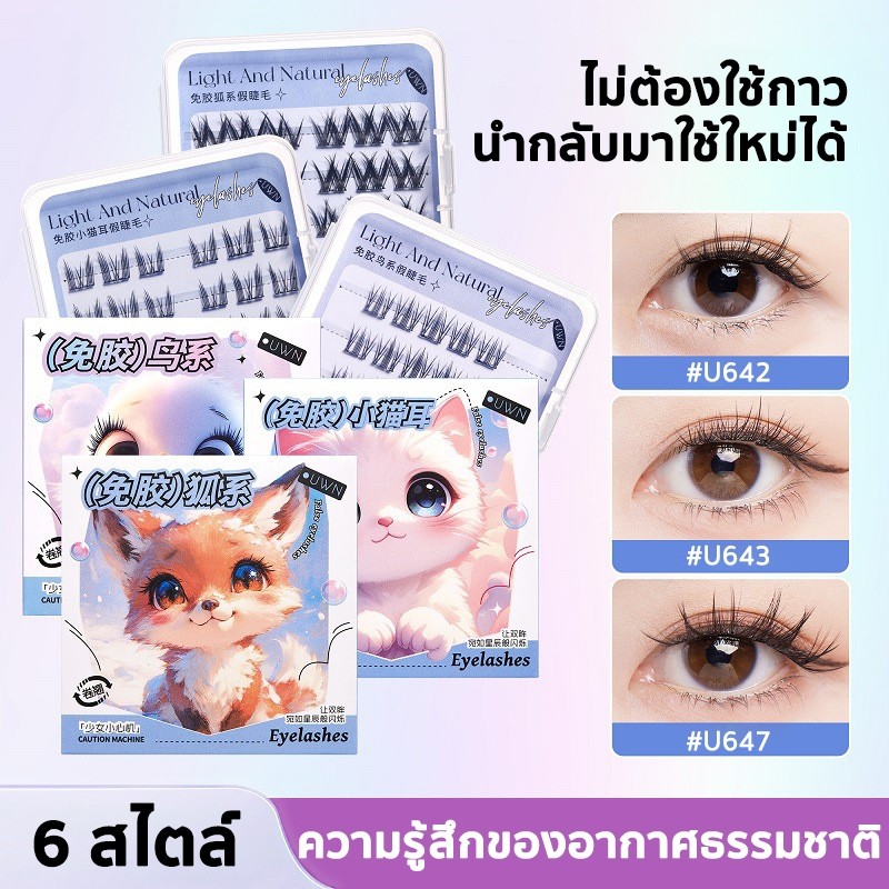 ซีรีส์สัตว์ ขนตาปลอม 3D มีกาวในตัว ไม่ต้องใช้กาว ขยายตา ติดทน ใช้ซ้ำได้ เหมาะสำหรับมือใหม่ 20/24 ช่อ/กล่อง