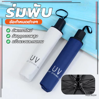 ร่มพับ ร่มยืดหดได้ Umbrella กันฝน กันแดด กันยูวี ด้านในดำ มีให้เลือก 6 สีเสริมโครง ข็งแรงทนทาน