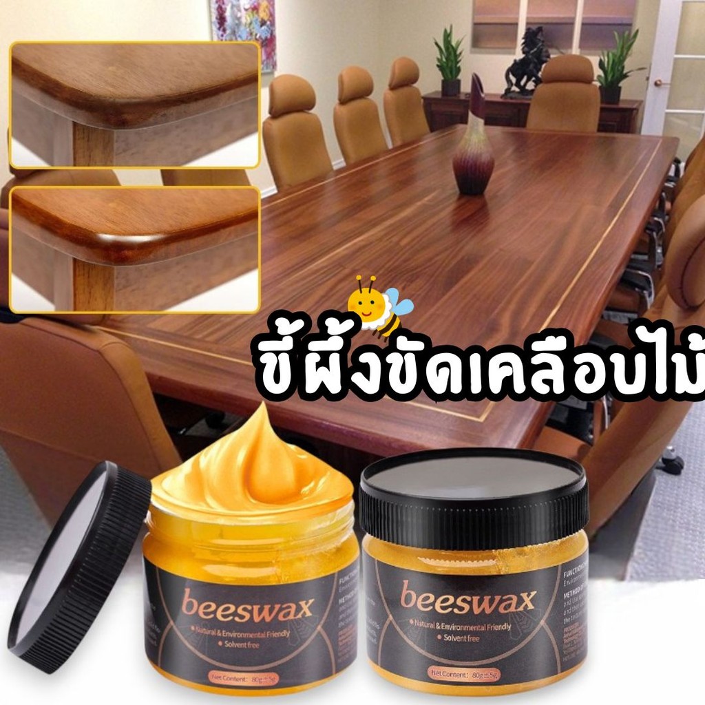 ขี้ผึ้งขัดเคลือบไม้ 80 กรัม เคลือบเฟอร์นิเจอร์ ชุบชีวิตเฟอร์นิเจอร์ไม้ #U-0028
