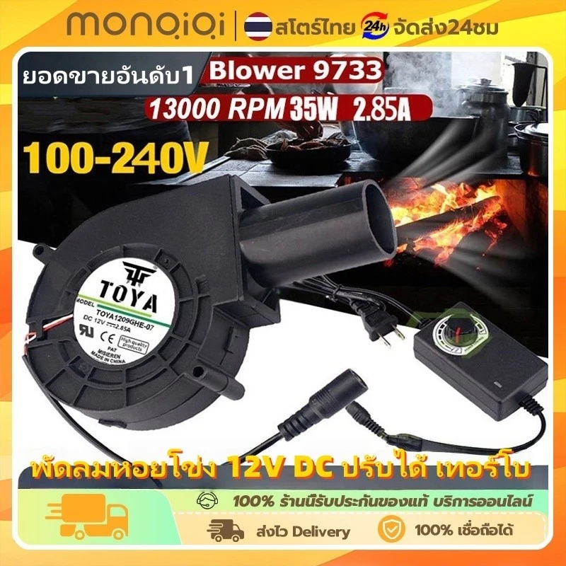 monqiqi พัดลมหอยโข่ง 12V DC ปรับได้ เทอร์โบ ลมแรง พัดลมระบายอากาศ พัดลมเทอร์โบ พัดลมก้นหอย พัดลมเป่าเตา เครื่องเป่าลม