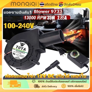 monqiqi พัดลมหอยโข่ง 12V DC ปรับได้ เทอร์โบ ลมแรง พัดลมระบายอากาศ พัดลมเทอร์โบ พัดลมก้นหอย พัดลมเป่าเตา เครื่องเป่าลม