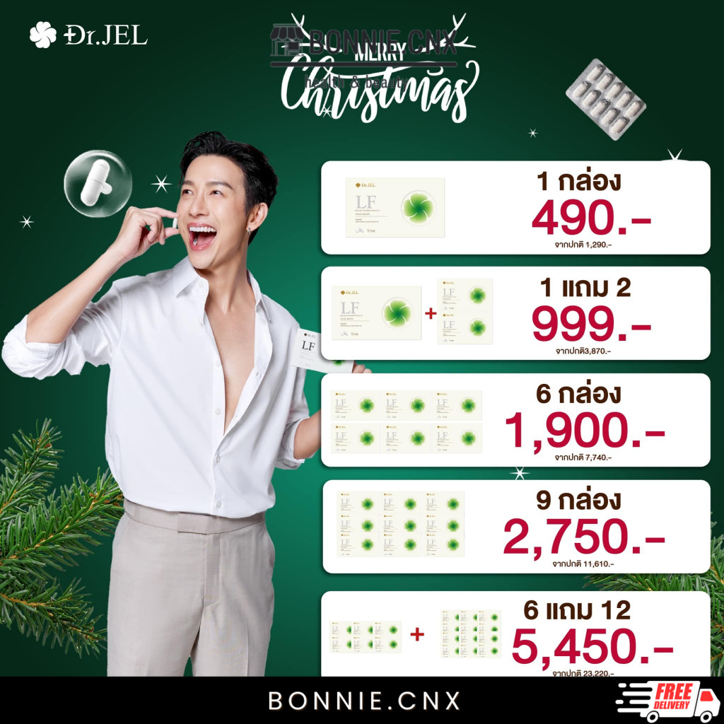 ดร.เจล แอลเอฟ DrJel LF LEAN FAST & LONGEVITY FIT ลดอยาก ของแท้ พร้อมส่ง