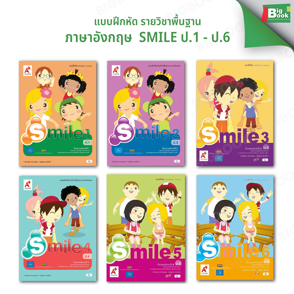 แบบฝึกหัด รายวิชาพื้นฐาน ภาษาอังกฤษ  Smile  ป.1-ป.6  อักษรเจริญทัศน์  (อจท)