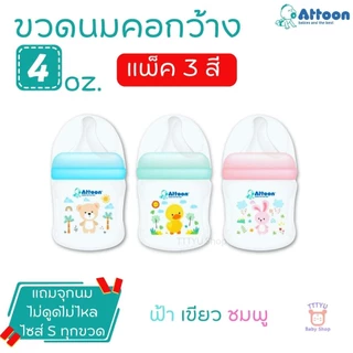 Attoon ขวดนมคอกว้าง 4 ออนซ์ 8 ออนซ์ พร้อมจุกนมไม่ดูดไม่ไหล TTTYU Baby Shop