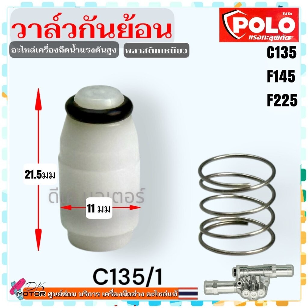C135dk) วาล์วกันย้อน กันกลับ ลิ้นวาล์ว กันย้อน 135 , 145 , 225 บาร์ V1 วาล์วทางน้ำออก + สปริง } Baltic, Amazon : Zins...
