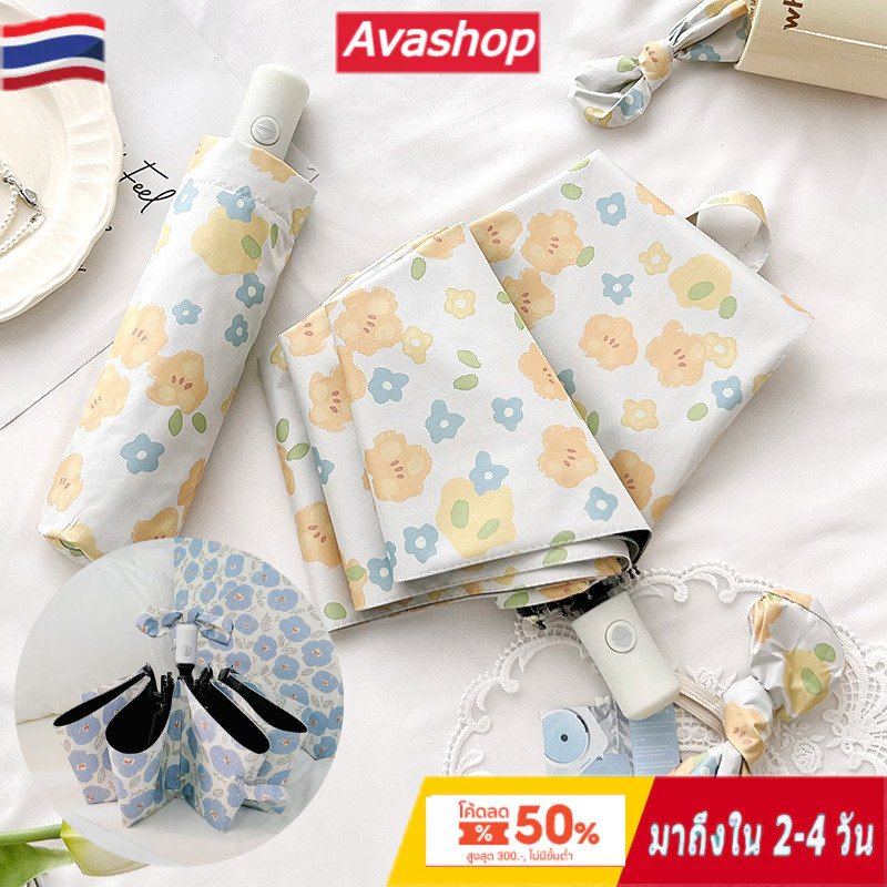 🇹🇭ส่งจากไทย🇹🇭 ร่ม ร่มอัตโนมัติ สีพื้น กันฝนกันแดดกันUV พกพาสะดวก น้ำหนักเบา Umbrella ระบบเปิด-ปิดออโต้