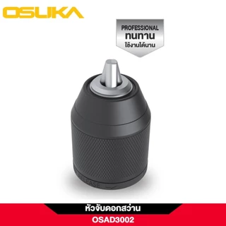 OSUKA X ฝ้ายการช่าง OSUKA หัวจับดอกสว่าน 10 มม. OSAD3001,OSAD3002,OSAD3003,OSAD3004 (เลือกแบบที่ต้องการได้ในตัวเลือก)