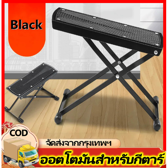 Foot Stool (Black) ปรับได้ 6 ระดับ ที่วางเท้าเล่นกีตาร์ แท่นวางเท้าเล่นกีตาร์ Foot Stool ที่วางเท้าเ