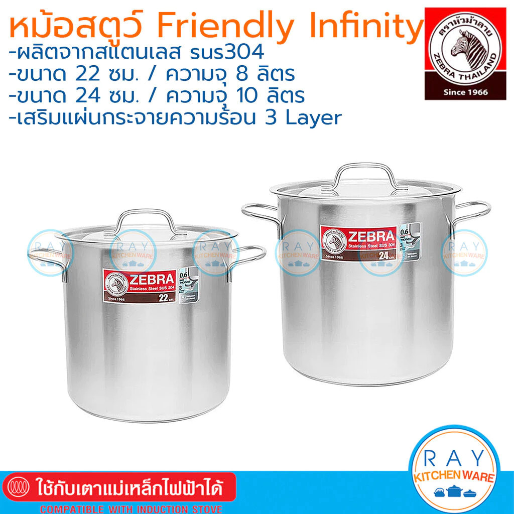 Zebra หม้อสตูว์ 22,24 ซม Friendly Infinity ใช้กับเตาแม่เหล็กไฟฟ้า 171348 171349 หัวม้าลาย