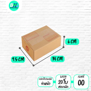 *ออกใบกำกับภาษีได้* กล่องไปรษณีย์ ฝาชน สีน้ำตาล จ่าหน้า 00,0,0+4,AB,AA,A,2A,Q,B (SET1)(แพ็ค 20)