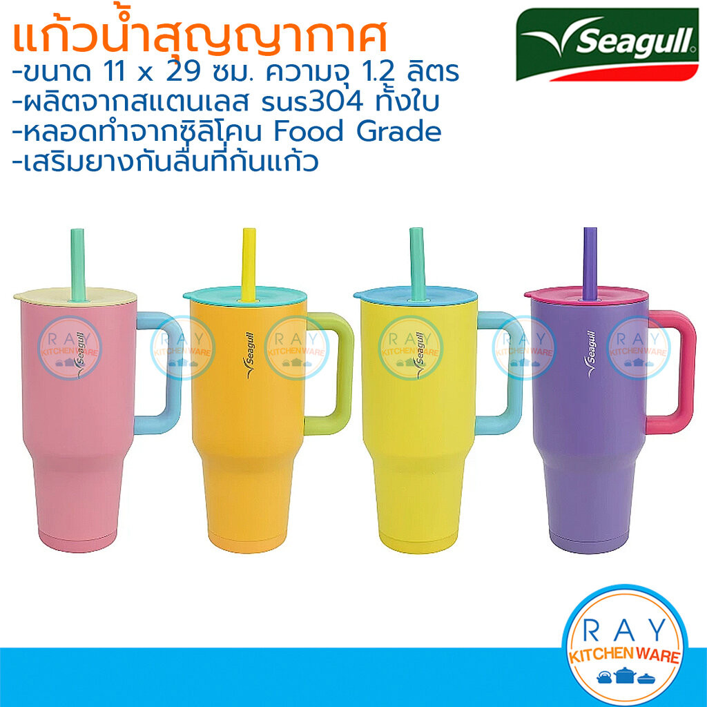 Seagull แก้วน้ำสุญญากาศ 1.2 ลิตร สมูทตี้ มิกซ์ สแตนเลส304 พร้อมหลอดซิลิโคน มี 4 สี นกนางนวล