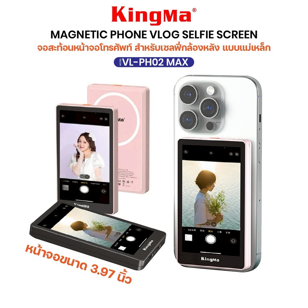 KingMa VL-PH02 Max จอเซลฟี่มือถือแบบแม่เหล็ก Selfie Monitor Scree จอแสดงผลภาพเข้ากันได้กับสมาร์ทโฟน
