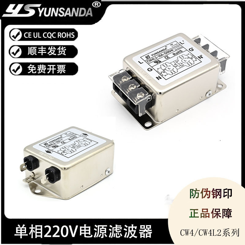YUNSANDA Power Filter 220V AC Purification การแยกป้องกันการรบกวน Hobbywave EMI Dual-Pole ประสิทธิภาพ