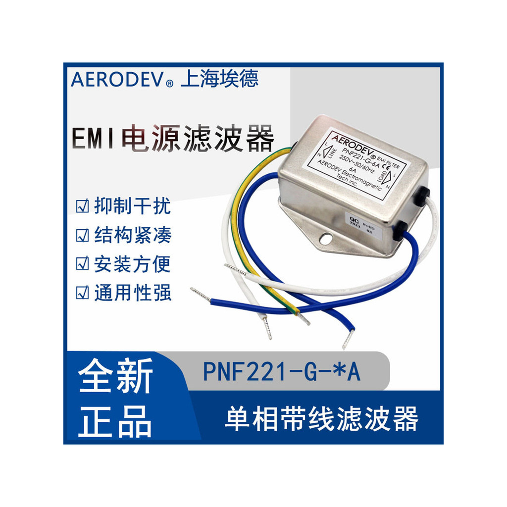 AERODEV Ed EMI Power Filter 220V ป้องกันการรบกวน PNF221-G-3A/5A/6A/10A พร้อมสาย