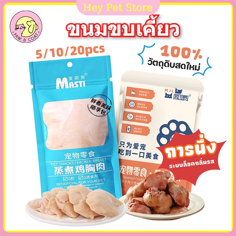 อกไก่นึ่ง ตับไก่ อกไก่คลีน อกไก่ต้ม 40กรัม พร้อมรับประทาน หนึ่งซองต่อวัน อาหารเปียกแมว ขนมหมา ขนมแมว
