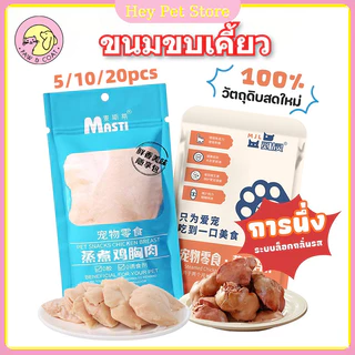 อกไก่นึ่ง ตับไก่ อกไก่คลีน อกไก่ต้ม 40กรัม พร้อมรับประทาน หนึ่งซองต่อวัน อาหารเปียกแมว ขนมหมา ขนมแมว