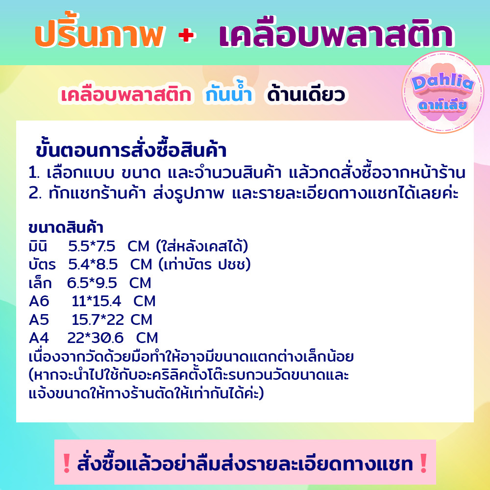 ปริ้นรูปภาพ งาน เมนูและอื่นๆ พร้อมเคลือบพลาสติก กันน้ำ ป้าย คิวอาร์โค้ด พวงกุญแจ
