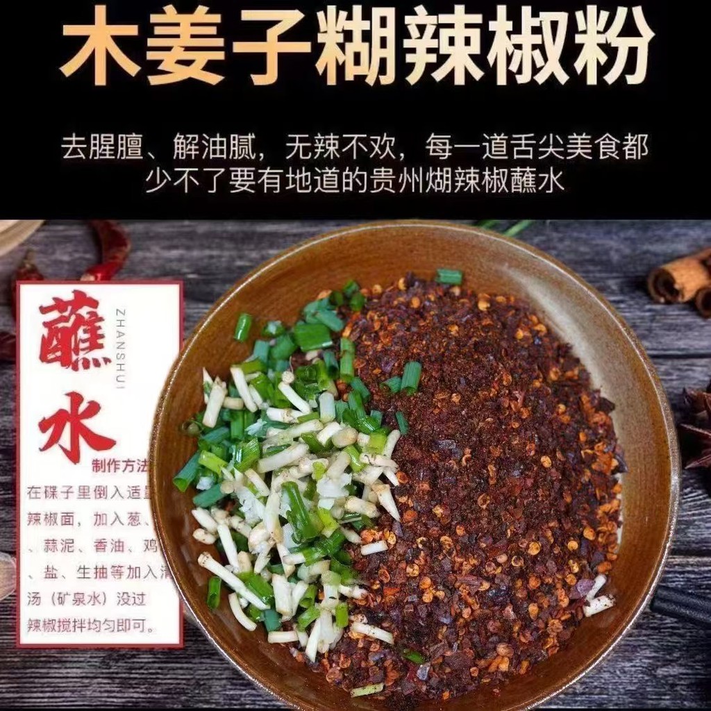 木姜子原味麻辣柴胡辣椒面正宗贵州辣椒面酸汤锅凉拌蘸水Mujiangzi Original Spicy Chaihu Chili Noodles Authentic and Expensive20250603