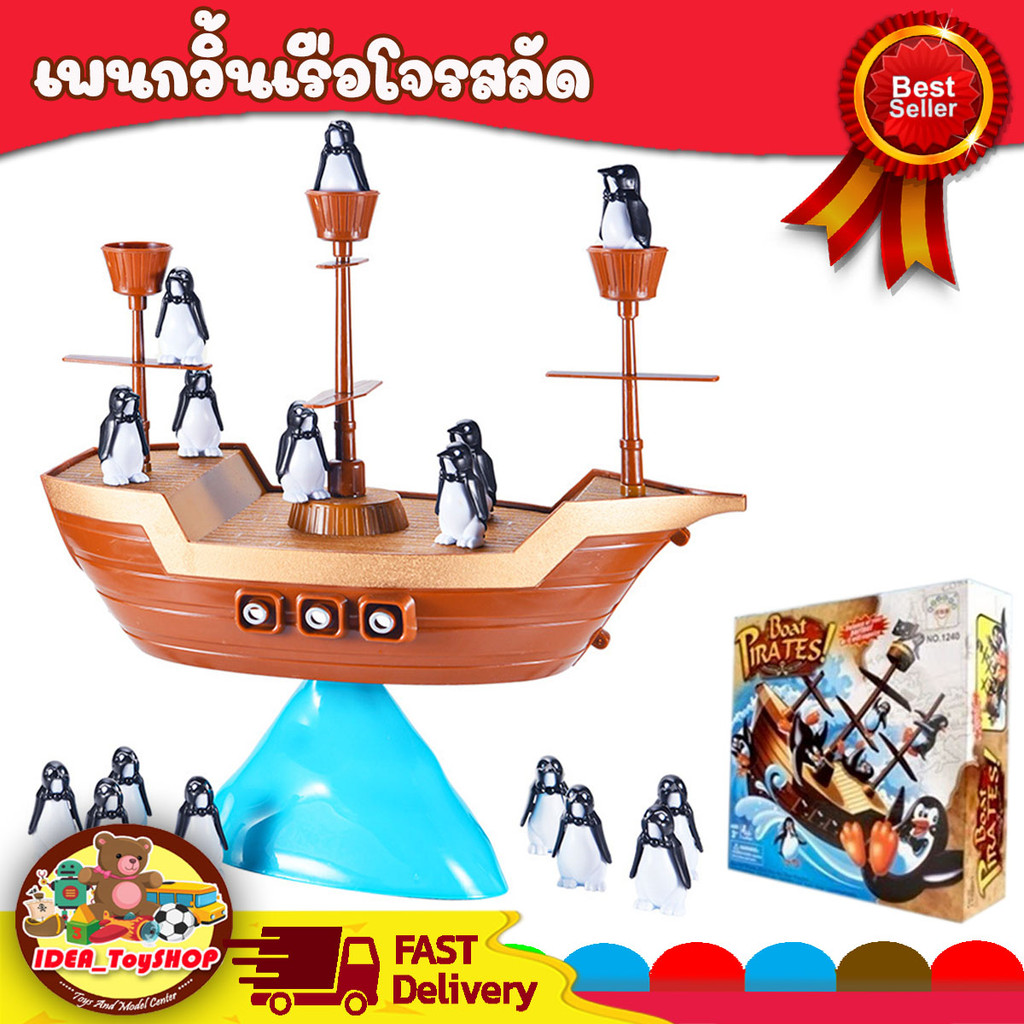เกมเรือโจรสลัดเพนกวิน Boat pirates ฝึกบาลานซ์ เกมกระดานเสริมพัฒนาการ