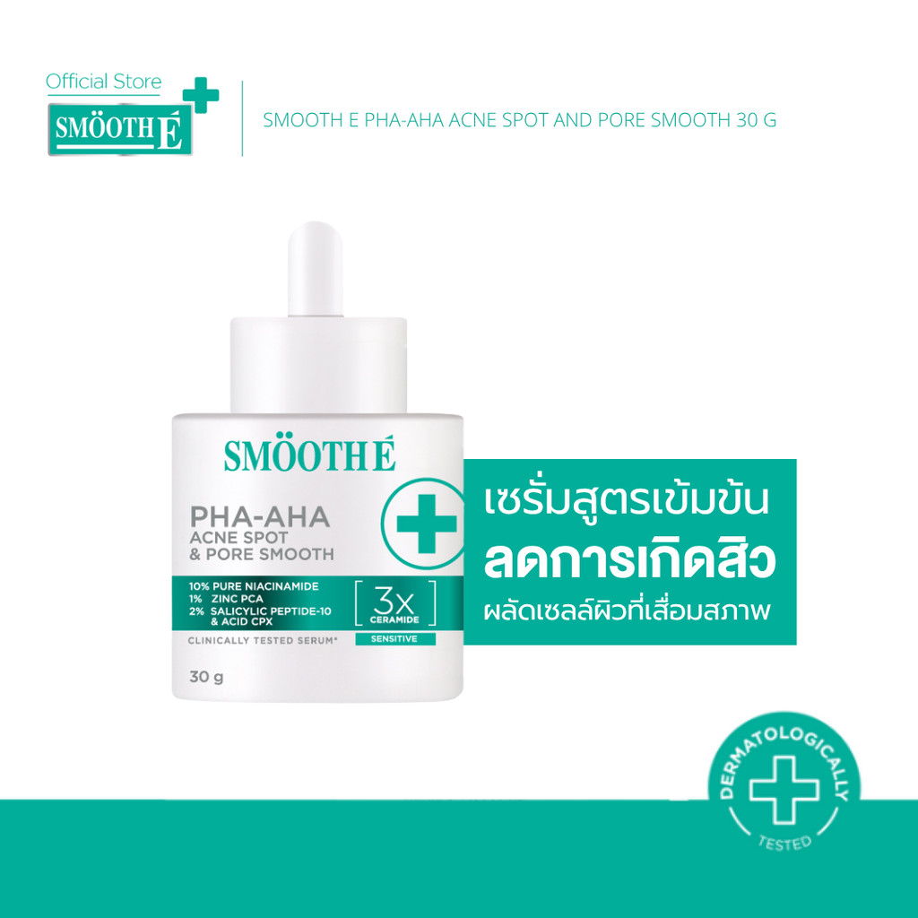 [ใหม่] Smooth E PHA-AHA Acne Spot and Pore Smooth เซรั่มสูตรเข้มข้น ช่วยลดโอกาสการเกิดสิว และผลัดเซลล์ผิวที่เสื่อมสภาพ
