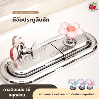 มือจับประตูรูปดอกไม้ ราวจับชักโครก รับมือปุ่มห้องน้ำ กดชักโค…