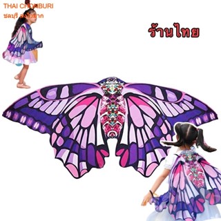 ปีกผีเสื้อ ปีกแฟนซี ผ้าคลุมผีเสื้อ แฟนซี กันหนาว