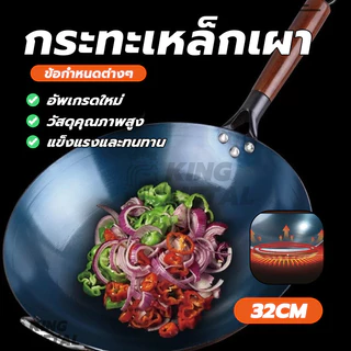 กระทะเหล็กเผา กระทะเหล็ก ขนาด32 กะทะเหล็กเผาไฟ ไม่เคลือบ เผาแล้วพร้อมใช้งาน ไม่แถมตะหลิวกระทะ