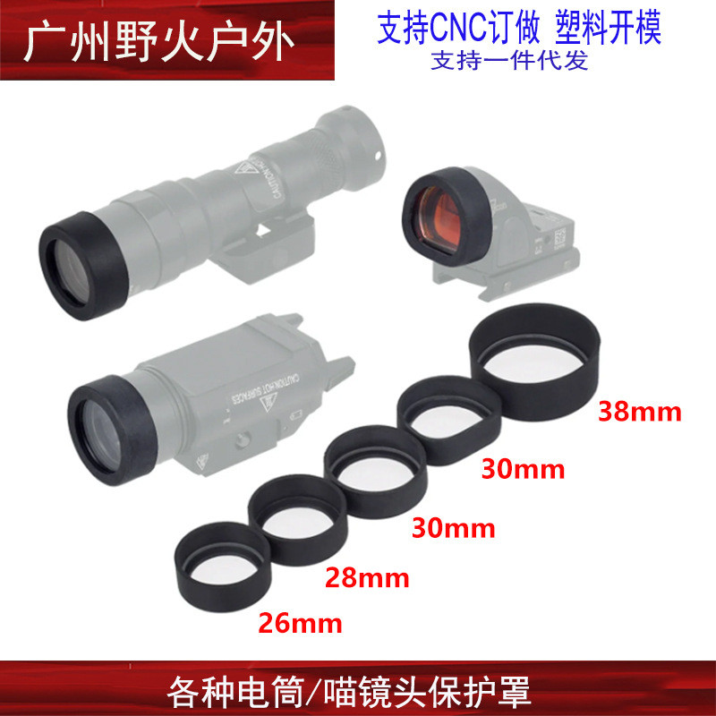 [Flashlight/ฝาครอบป้องกันกล้องโทรทรรศน์] T1/T2/X300V/X400V/SRO/MRO ไฟฉาย Baffle ป้องกันแรงกระแทกกลางแจ้งคุณภาพสูง