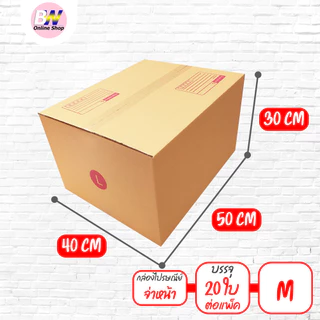 *ออกใบกำกับภาษีได้* กล่องไปรษณีย์ ฝาชน สีน้ำตาล จ่าหน้า เบอร์ S+,M,M+,L (แพ็ค 20)